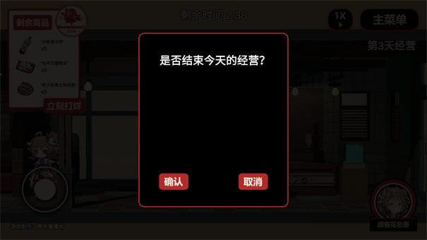 雪雉的小店安卓版图5