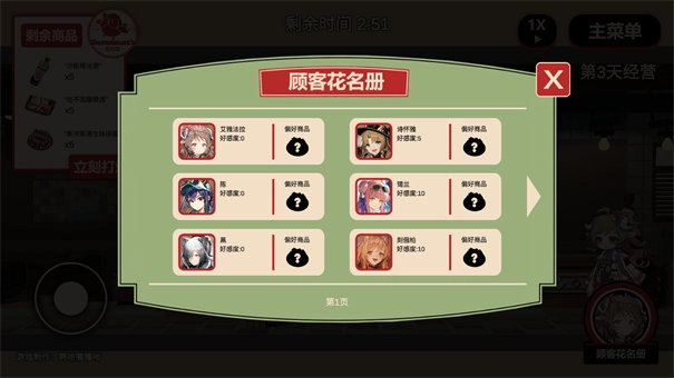 雪雉的小店安卓版图4