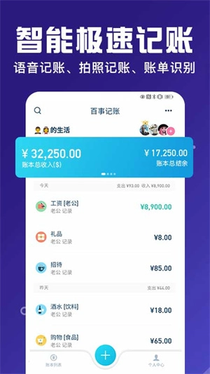 百事AA记账图3