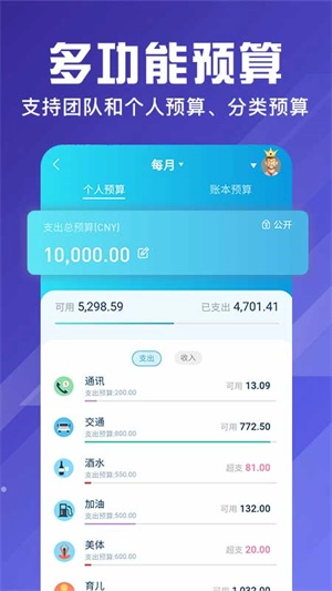 百事AA记账图4