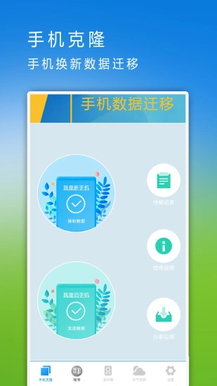 手机数据迁移(1)