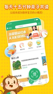 天天借绘本(3)