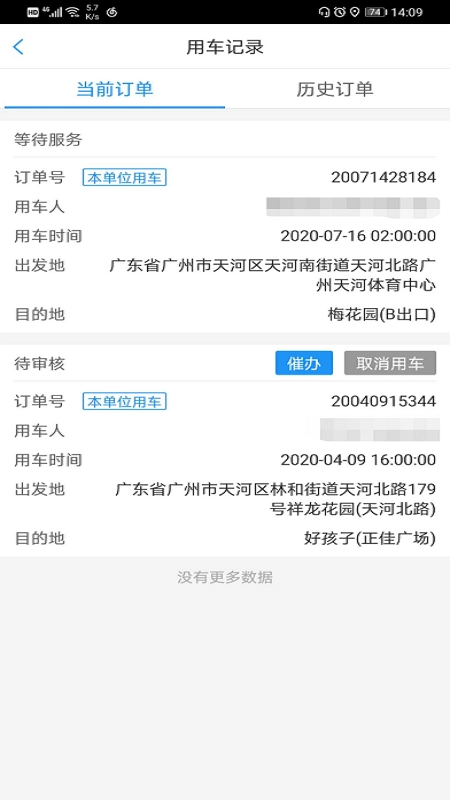 广东公务出行-图2