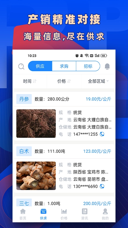 数字云药1
