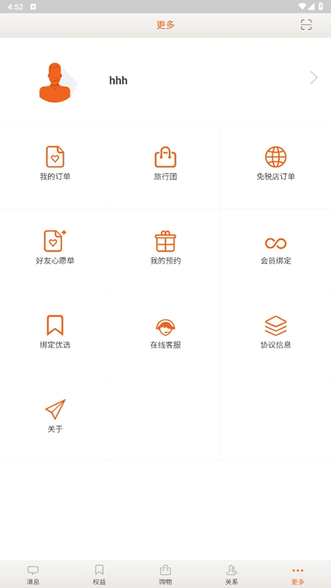 日上免稅店手機版截圖2