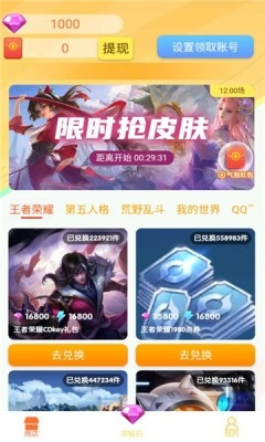 王者皮肤大佬(3)