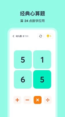算24点图2