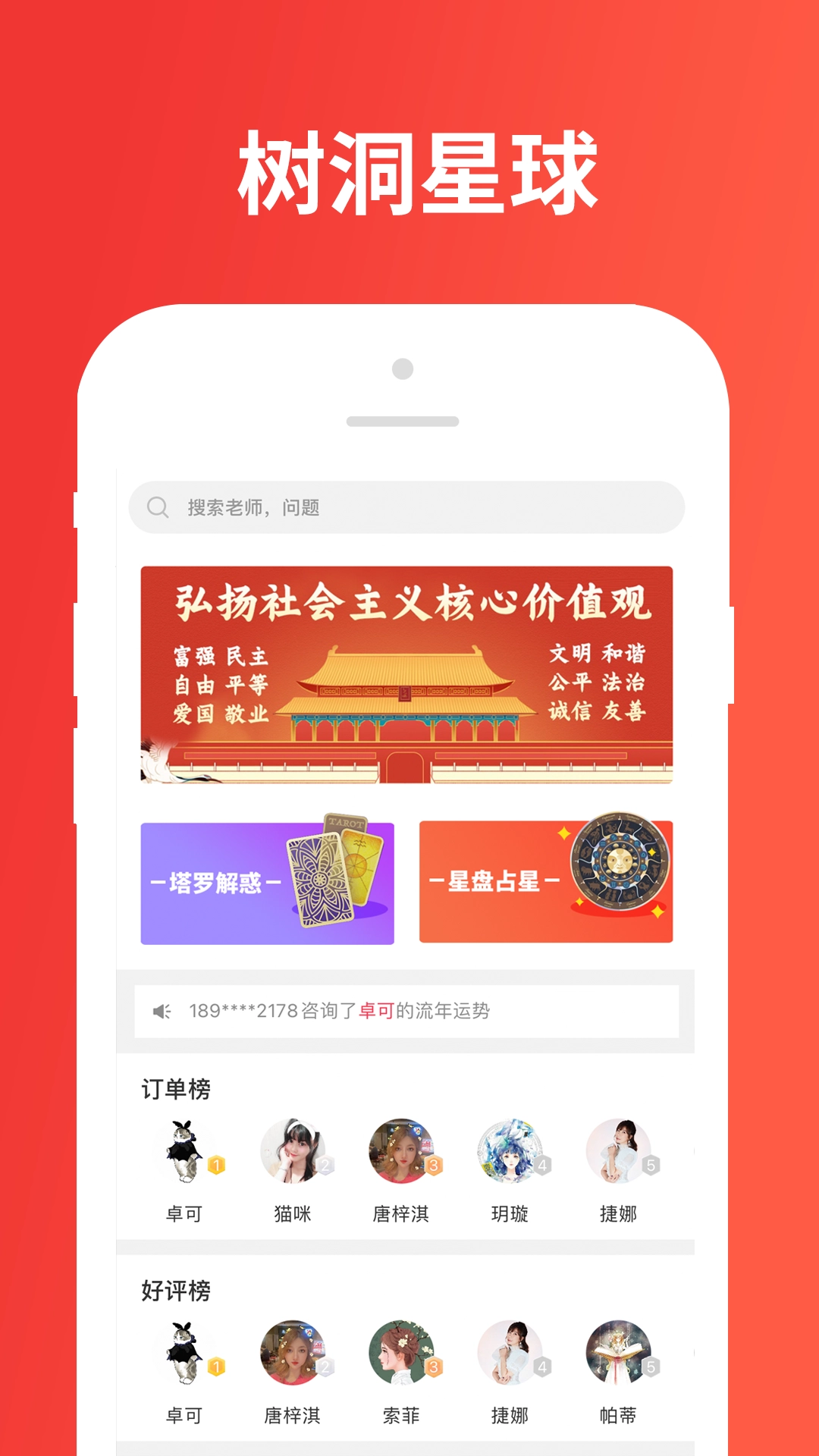 树洞星球2025-图1
