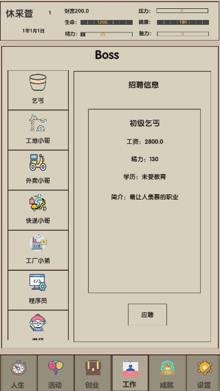 未来人生2手游无广告版图4
