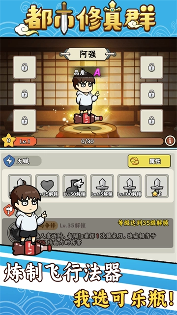 都市修真群游戏正版图3