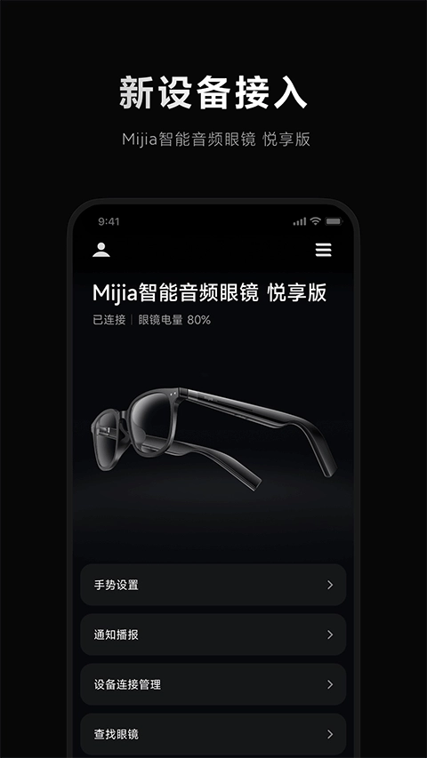 米家眼镜最新版(1)