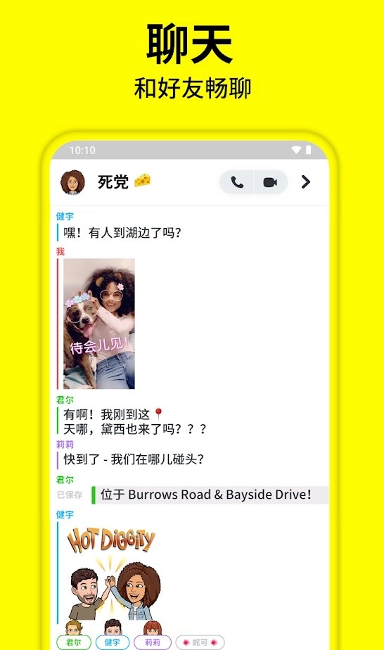 Snapchat最新版截图1