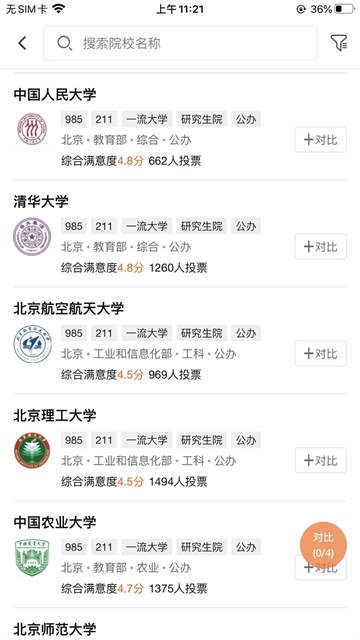 掌上志愿(4)