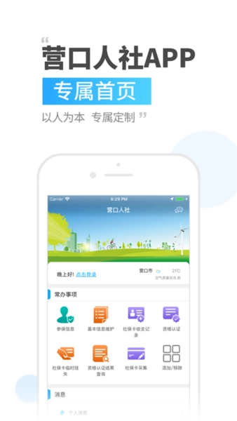 营口人社(1)