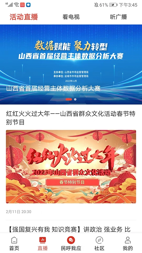 今日运城