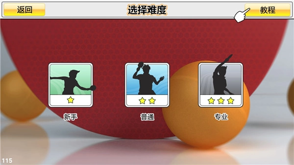虚拟乒乓球中文版