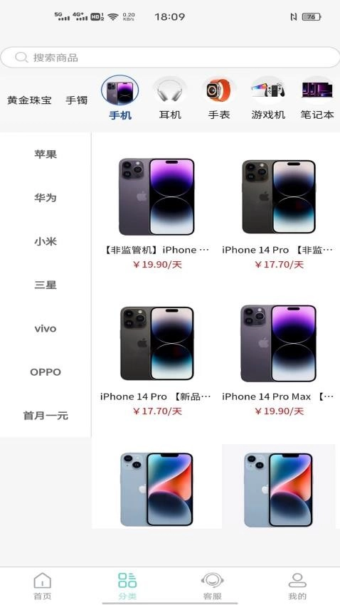 快租易购手机版(2)