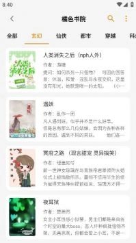 猫番阅读最新版(2)