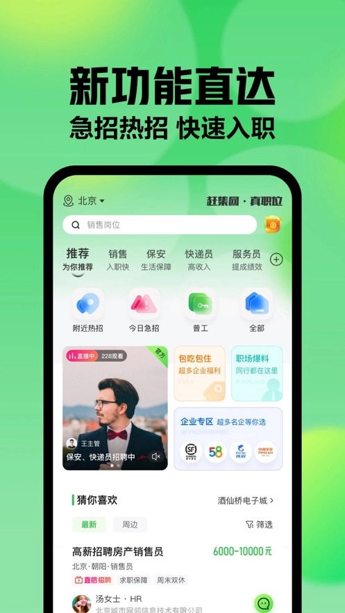 赶集网直聘(4)