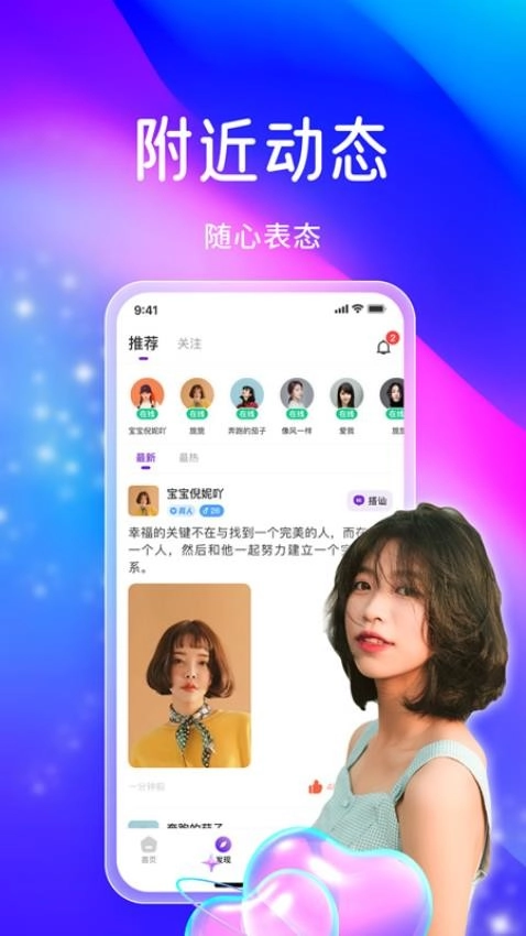 觅搭手机版2