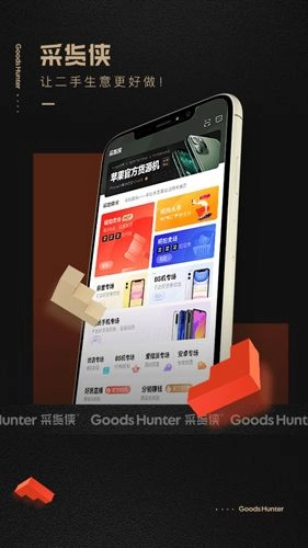 采货侠图1