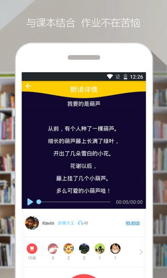 爬梯朗读免费版(5)