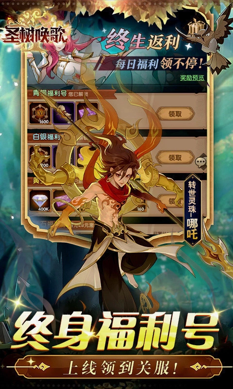 圣树唤歌免费版2