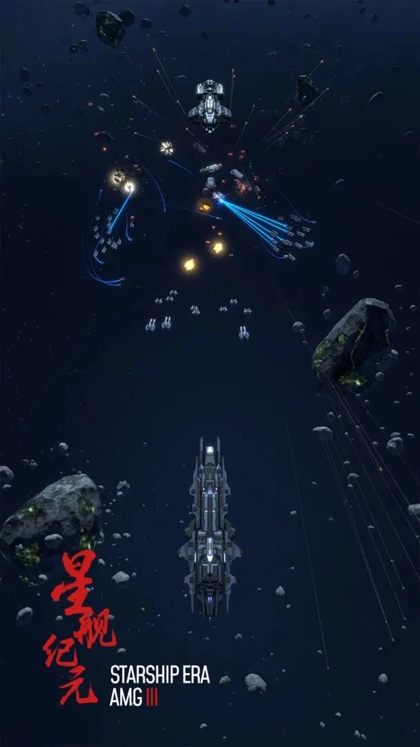星舰纪元(2)