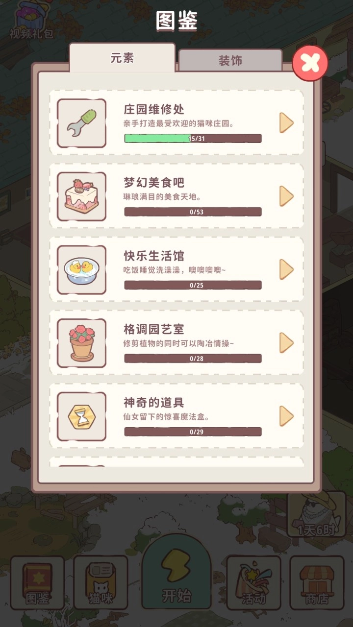 喵呜庄园截图2