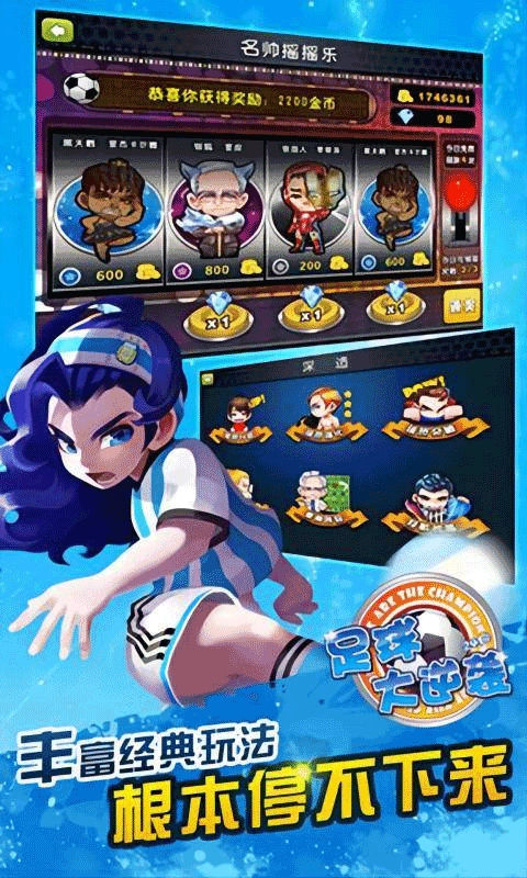 足球大逆袭官方版图1