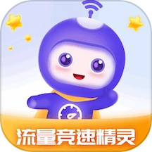 流量竞速精灵手机版