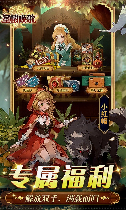 圣树唤歌免费版3