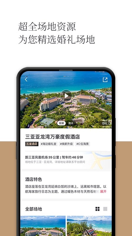 礼成旅行婚礼2025(2)