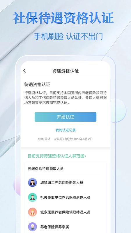 电子社保卡-图2