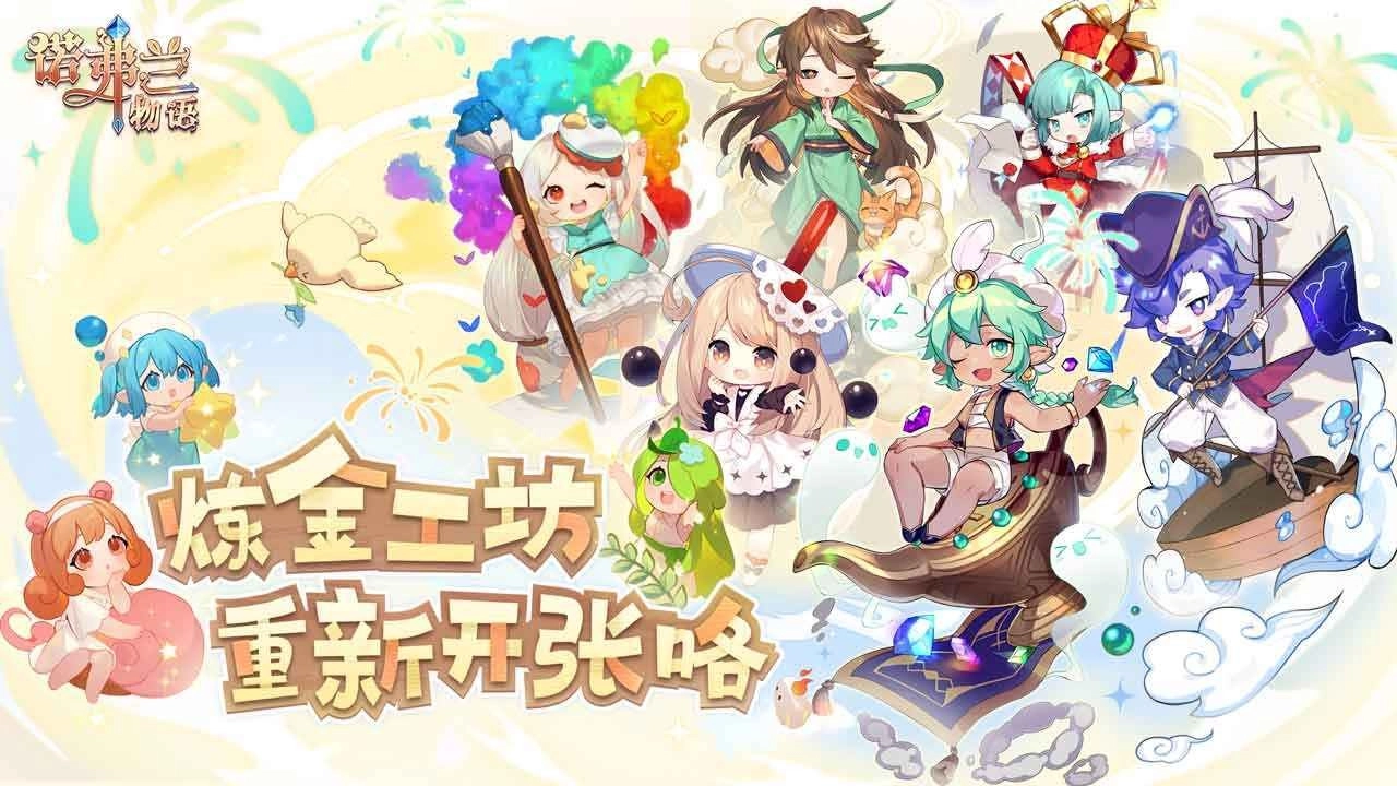 诺弗兰物语图5