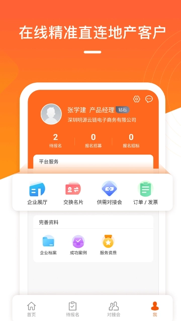 明源云采购图5