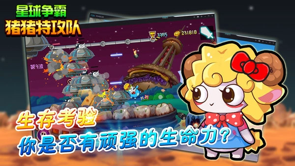 猪猪特攻队星球争霸手机版图3