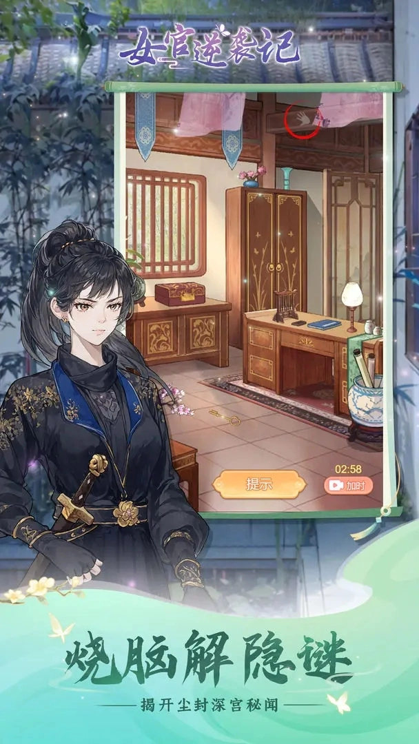 女官逆袭记(1)