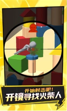 火柴人头目射击2