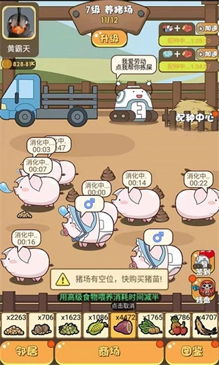 猪场大亨红包版(1)