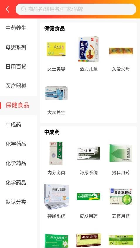 志英药城免费版(1)