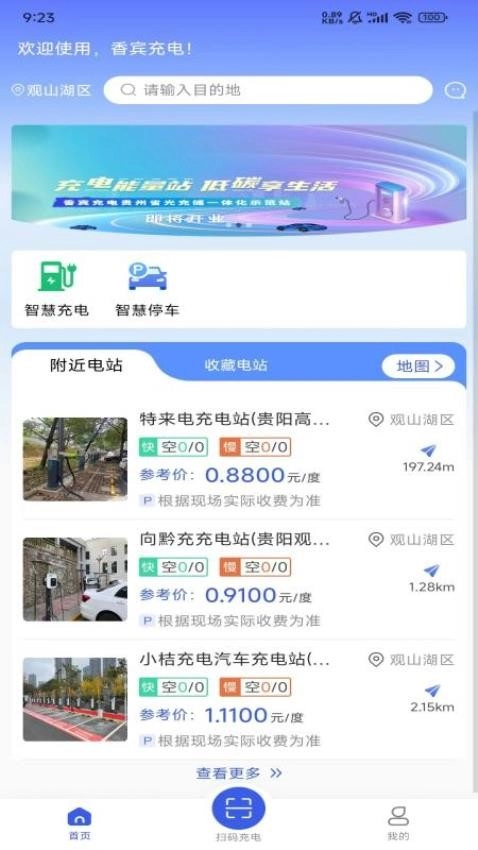 香宾充电图3