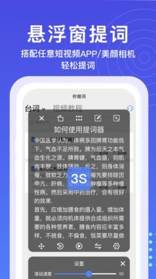 提词器秒提词(2)
