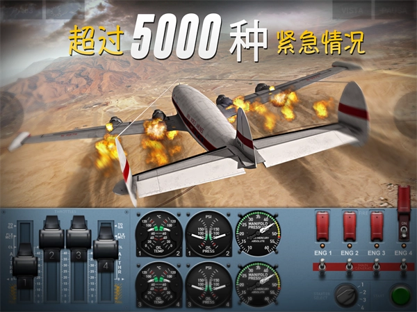 极限着陆正版图2