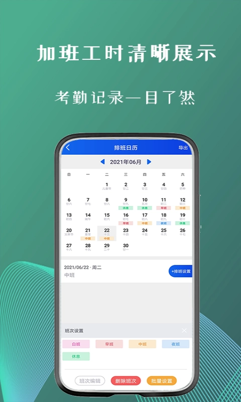 叮叮倒班助手(4)