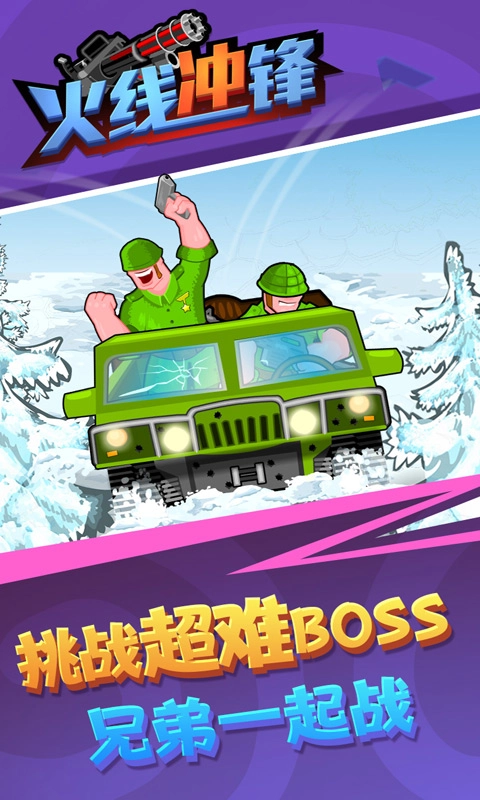火线冲锋(2)