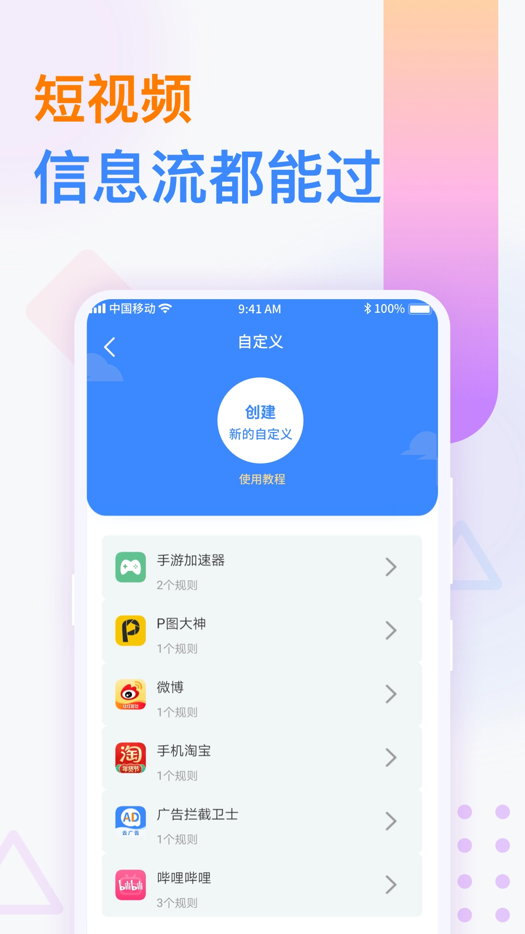 广告拦截卫士(1)