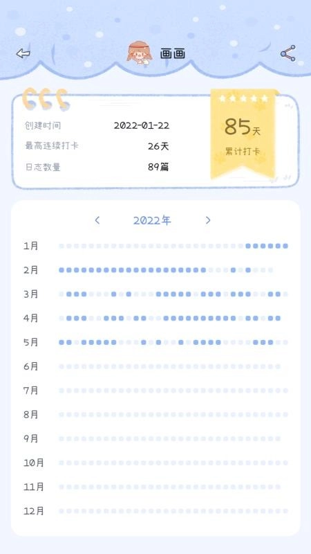 点点时光手机版2