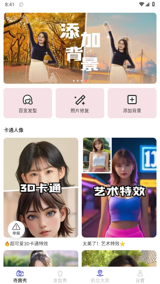 奇趣秀(3)