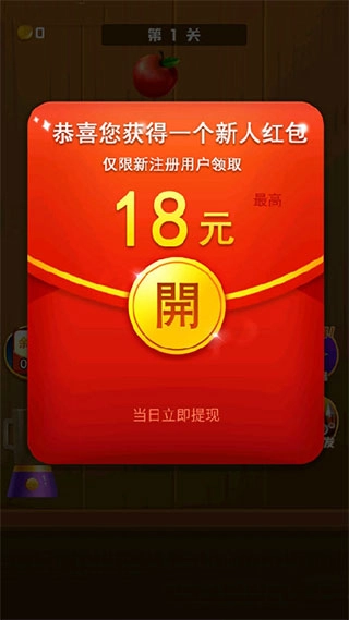 王牌切水果红包版图2